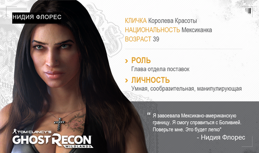 Новости - Tom Clancy’s Ghost Recon Wildlands – Привет, Боливия!